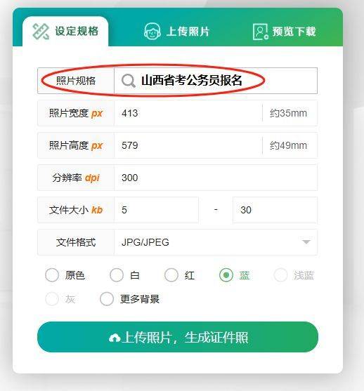 山西省公务员考试报名流程及照片审核处理方法